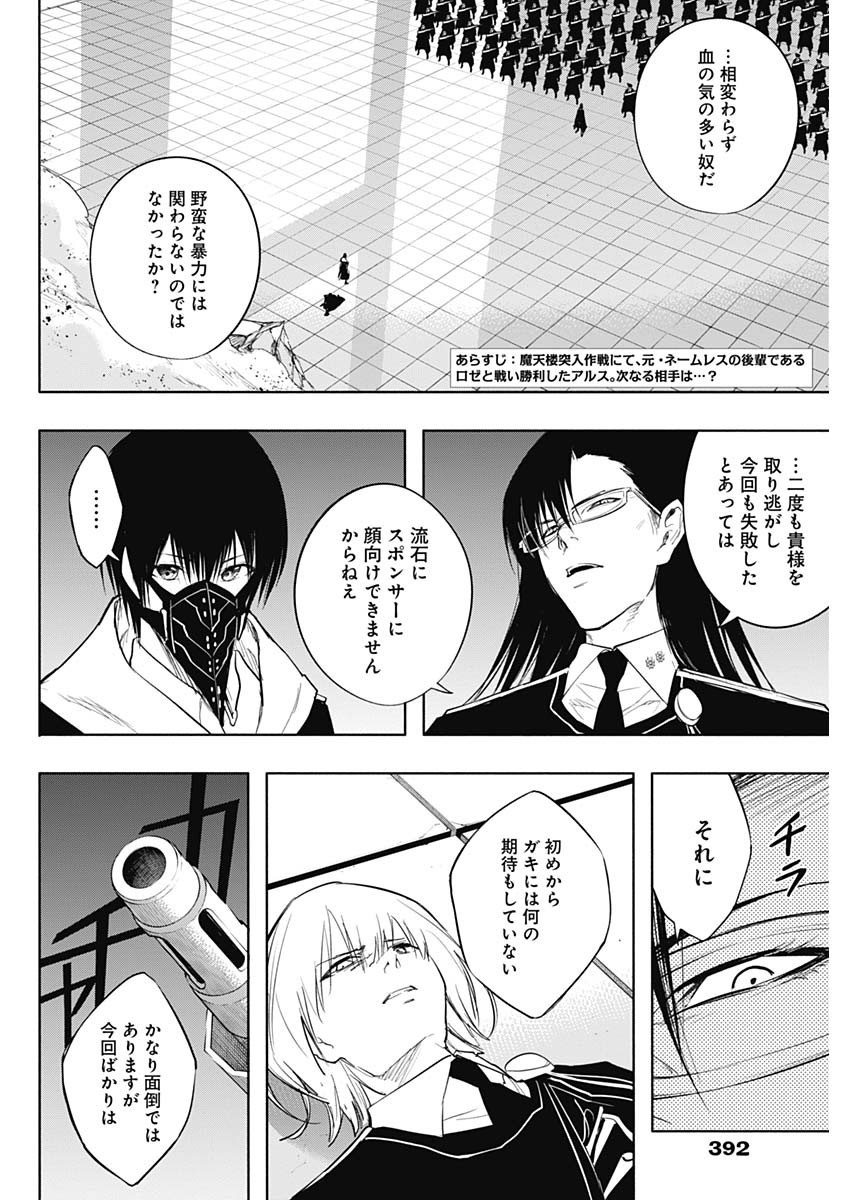 Oritsu-Maho-Gakuen-no-Saika-sei-Hinkon-gai-Suramu-Agari-no-Saikyo-Maho-Shi-Kizoku-darake-no-Gakuen-de-Muso-Suru - Chapter 076 - Page 2