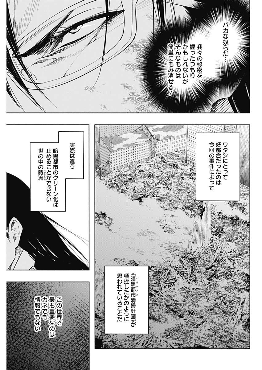 Oritsu-Maho-Gakuen-no-Saika-sei-Hinkon-gai-Suramu-Agari-no-Saikyo-Maho-Shi-Kizoku-darake-no-Gakuen-de-Muso-Suru - Chapter 078 - Page 3