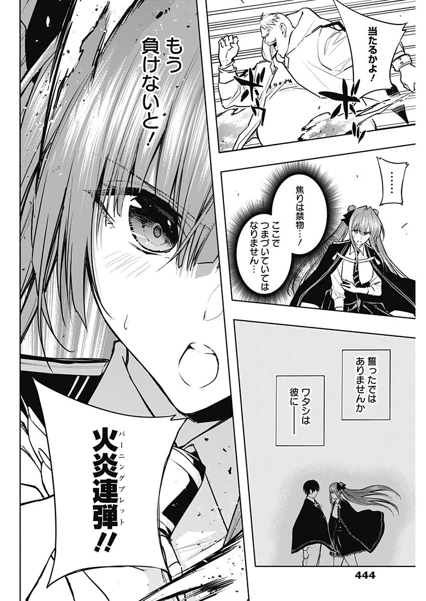 Oritsu-Maho-Gakuen-no-Saika-sei-Hinkon-gai-Suramu-Agari-no-Saikyo-Maho-Shi-Kizoku-darake-no-Gakuen-de-Muso-Suru - Chapter 084 - Page 8