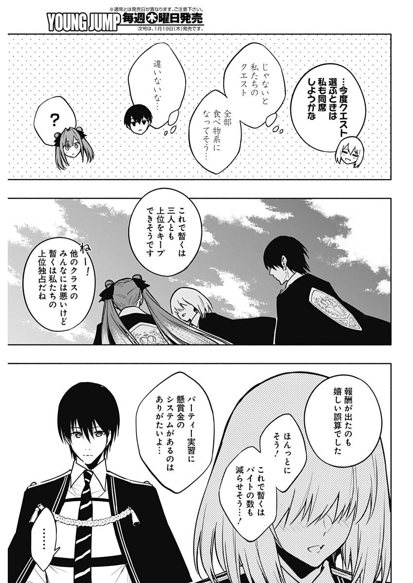 Oritsu-Maho-Gakuen-no-Saika-sei-Hinkon-gai-Suramu-Agari-no-Saikyo-Maho-Shi-Kizoku-darake-no-Gakuen-de-Muso-Suru - Chapter 085 - Page 5