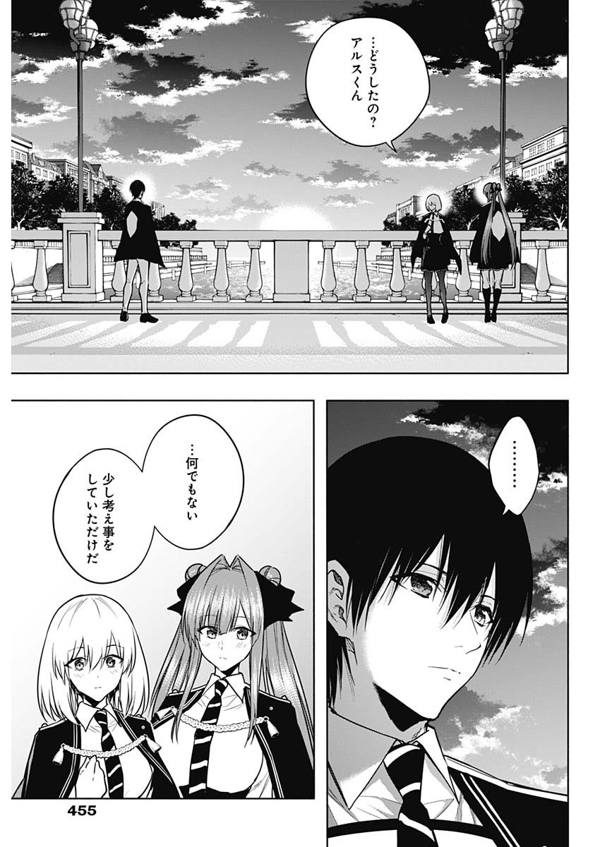 Oritsu-Maho-Gakuen-no-Saika-sei-Hinkon-gai-Suramu-Agari-no-Saikyo-Maho-Shi-Kizoku-darake-no-Gakuen-de-Muso-Suru - Chapter 085 - Page 7