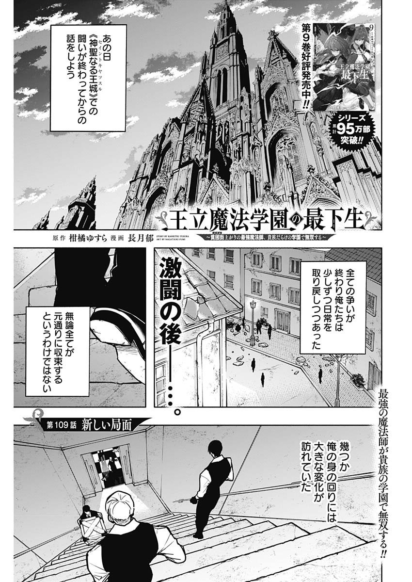 Oritsu-Maho-Gakuen-no-Saika-sei-Hinkon-gai-Suramu-Agari-no-Saikyo-Maho-Shi-Kizoku-darake-no-Gakuen-de-Muso-Suru - Chapter 109 - Page 1