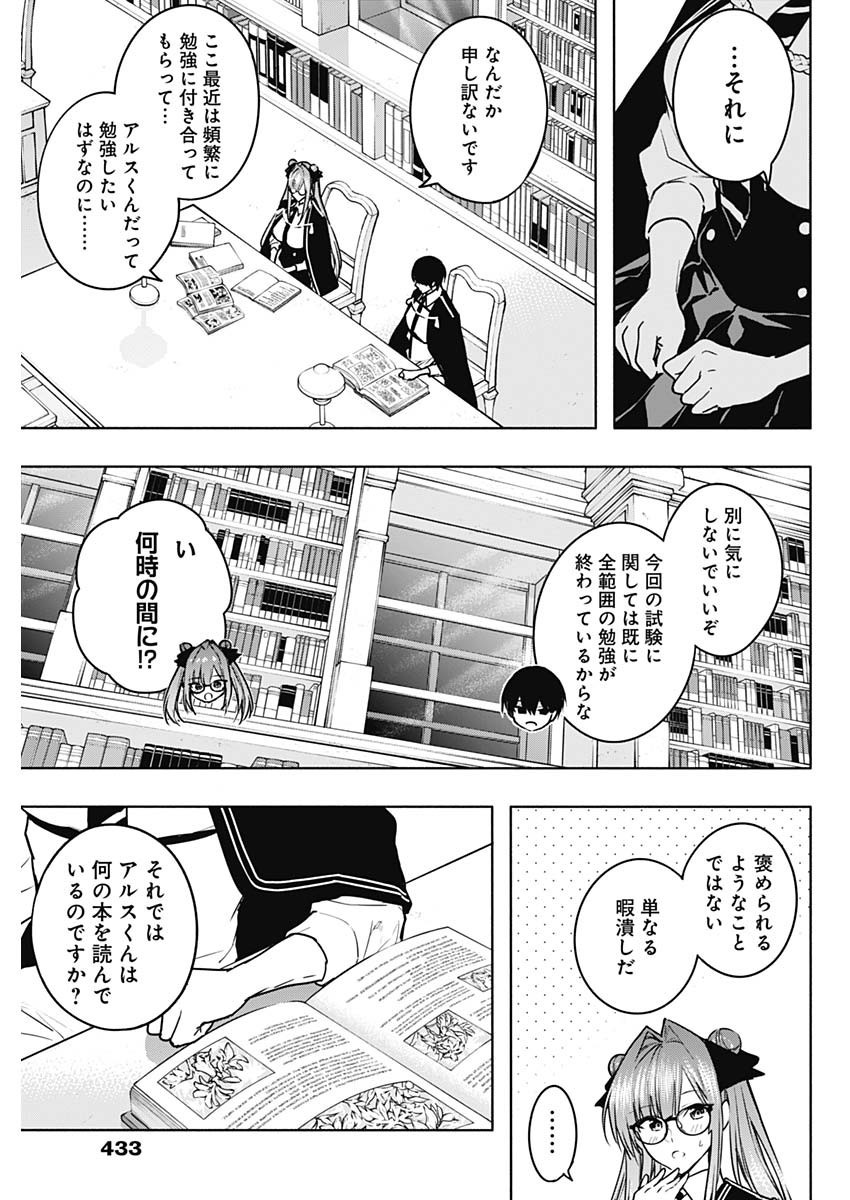 Oritsu-Maho-Gakuen-no-Saika-sei-Hinkon-gai-Suramu-Agari-no-Saikyo-Maho-Shi-Kizoku-darake-no-Gakuen-de-Muso-Suru - Chapter 114 - Page 5