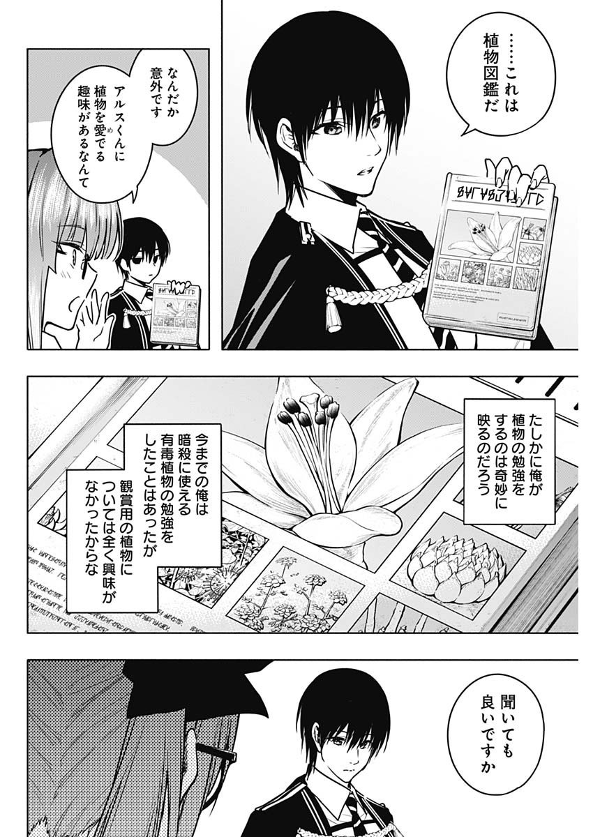 Oritsu-Maho-Gakuen-no-Saika-sei-Hinkon-gai-Suramu-Agari-no-Saikyo-Maho-Shi-Kizoku-darake-no-Gakuen-de-Muso-Suru - Chapter 114 - Page 6