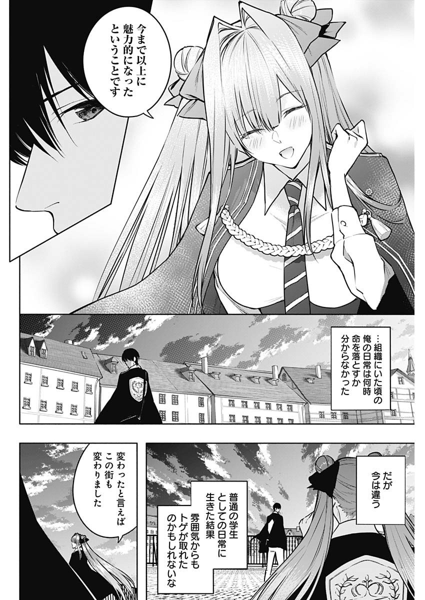 Oritsu-Maho-Gakuen-no-Saika-sei-Hinkon-gai-Suramu-Agari-no-Saikyo-Maho-Shi-Kizoku-darake-no-Gakuen-de-Muso-Suru - Chapter 115 - Page 4