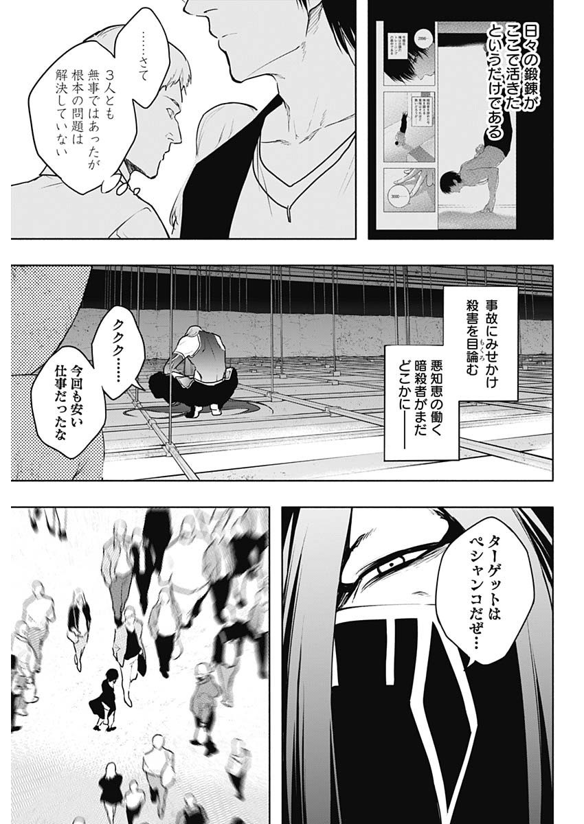 Oritsu-Maho-Gakuen-no-Saika-sei-Hinkon-gai-Suramu-Agari-no-Saikyo-Maho-Shi-Kizoku-darake-no-Gakuen-de-Muso-Suru - Chapter 119 - Page 15