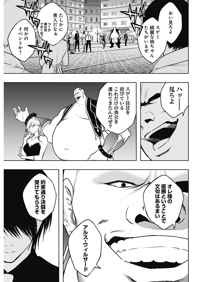 Oritsu-Maho-Gakuen-no-Saika-sei-Hinkon-gai-Suramu-Agari-no-Saikyo-Maho-Shi-Kizoku-darake-no-Gakuen-de-Muso-Suru - Chapter 123 - Page 17