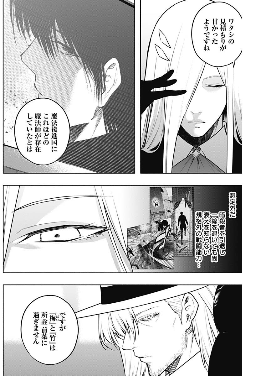 Oritsu-Maho-Gakuen-no-Saika-sei-Hinkon-gai-Suramu-Agari-no-Saikyo-Maho-Shi-Kizoku-darake-no-Gakuen-de-Muso-Suru - Chapter 125 - Page 3