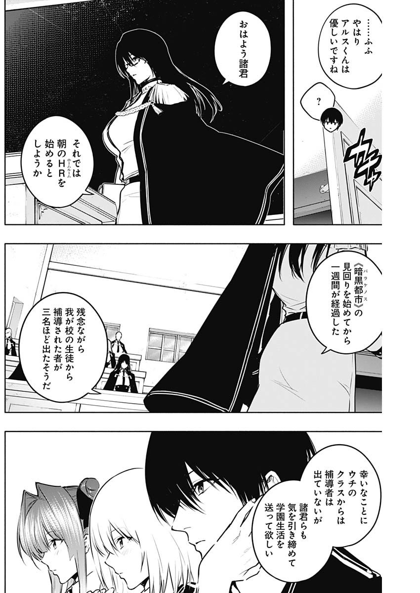 Oritsu-Maho-Gakuen-no-Saika-sei-Hinkon-gai-Suramu-Agari-no-Saikyo-Maho-Shi-Kizoku-darake-no-Gakuen-de-Muso-Suru - Chapter 125 - Page 7