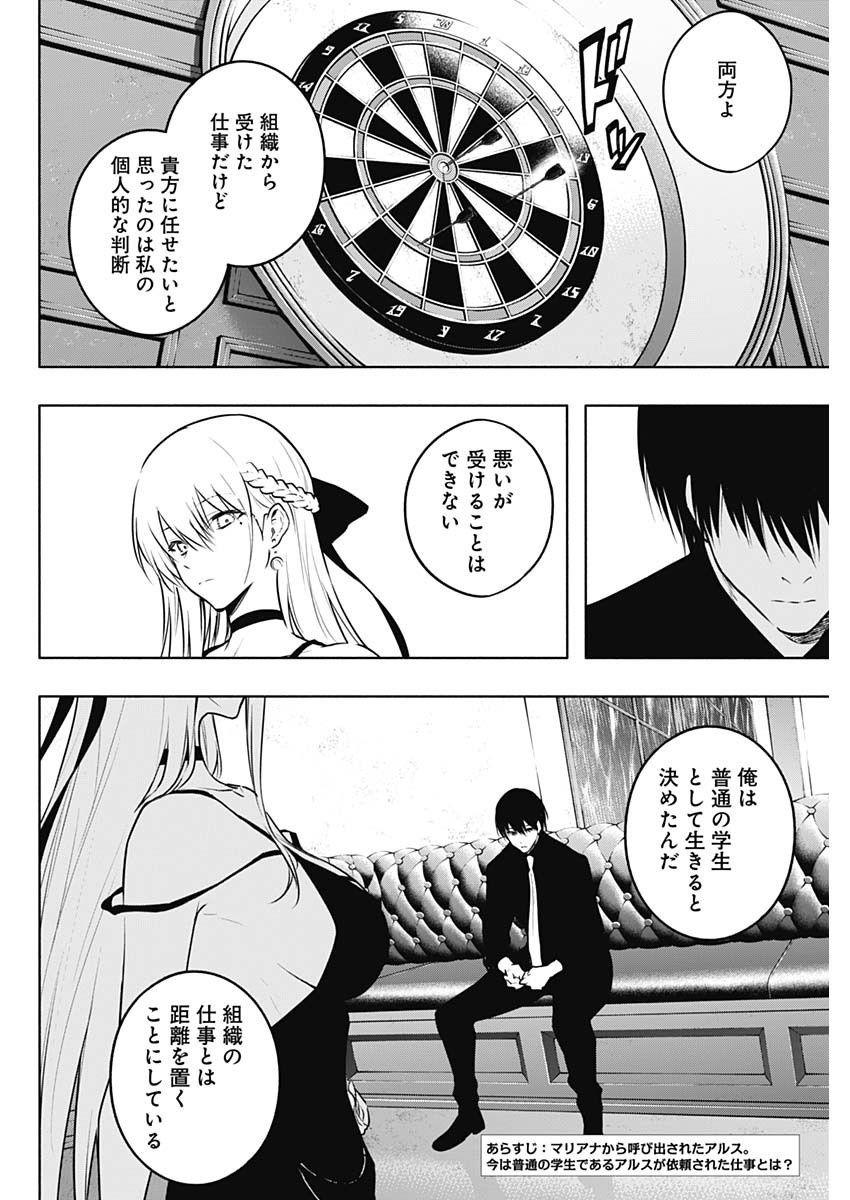 Oritsu-Maho-Gakuen-no-Saika-sei-Hinkon-gai-Suramu-Agari-no-Saikyo-Maho-Shi-Kizoku-darake-no-Gakuen-de-Muso-Suru - Chapter 126 - Page 2