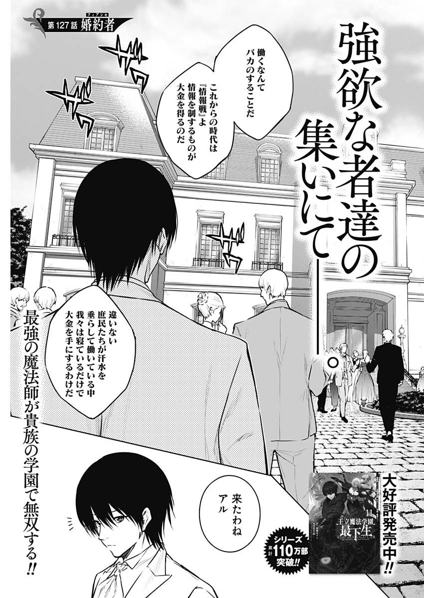 Oritsu-Maho-Gakuen-no-Saika-sei-Hinkon-gai-Suramu-Agari-no-Saikyo-Maho-Shi-Kizoku-darake-no-Gakuen-de-Muso-Suru - Chapter 127 - Page 3