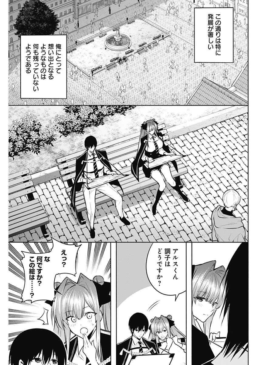 Oritsu-Maho-Gakuen-no-Saika-sei-Hinkon-gai-Suramu-Agari-no-Saikyo-Maho-Shi-Kizoku-darake-no-Gakuen-de-Muso-Suru - Chapter 132 - Page 3