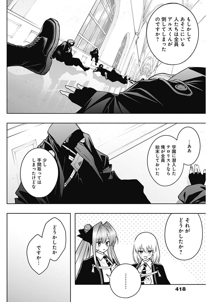 Oritsu-Maho-Gakuen-no-Saika-sei-Hinkon-gai-Suramu-Agari-no-Saikyo-Maho-Shi-Kizoku-darake-no-Gakuen-de-Muso-Suru - Chapter 150 - Page 4