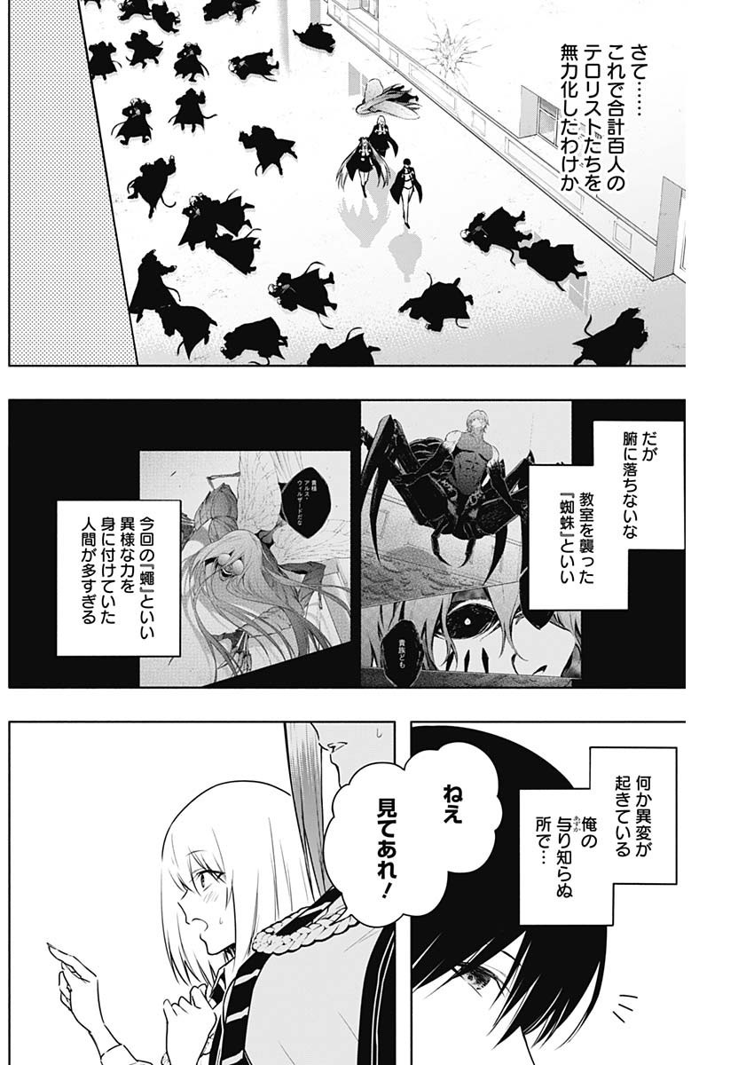 Oritsu-Maho-Gakuen-no-Saika-sei-Hinkon-gai-Suramu-Agari-no-Saikyo-Maho-Shi-Kizoku-darake-no-Gakuen-de-Muso-Suru - Chapter 151 - Page 9