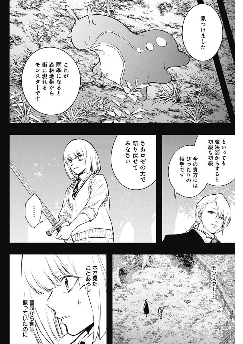 Oritsu-Maho-Gakuen-no-Saika-sei-Hinkon-gai-Suramu-Agari-no-Saikyo-Maho-Shi-Kizoku-darake-no-Gakuen-de-Muso-Suru - Chapter 153 - Page 6