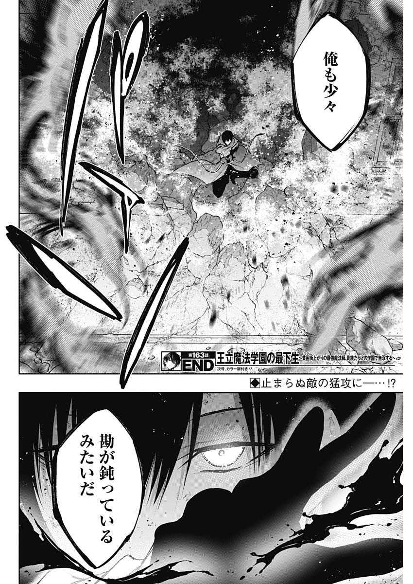 Oritsu-Maho-Gakuen-no-Saika-sei-Hinkon-gai-Suramu-Agari-no-Saikyo-Maho-Shi-Kizoku-darake-no-Gakuen-de-Muso-Suru - Chapter 163 - Page 18