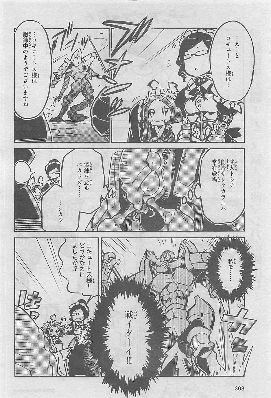 Overlord-Fushisha-no-Oh - Chapter 01.5 - Page 2