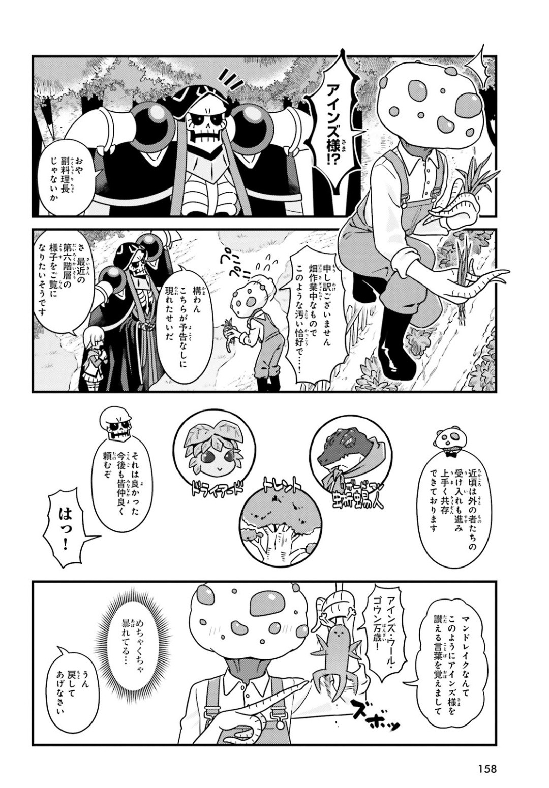 Overlord-Fushisha-no-Oh - Chapter 35 - Page 2