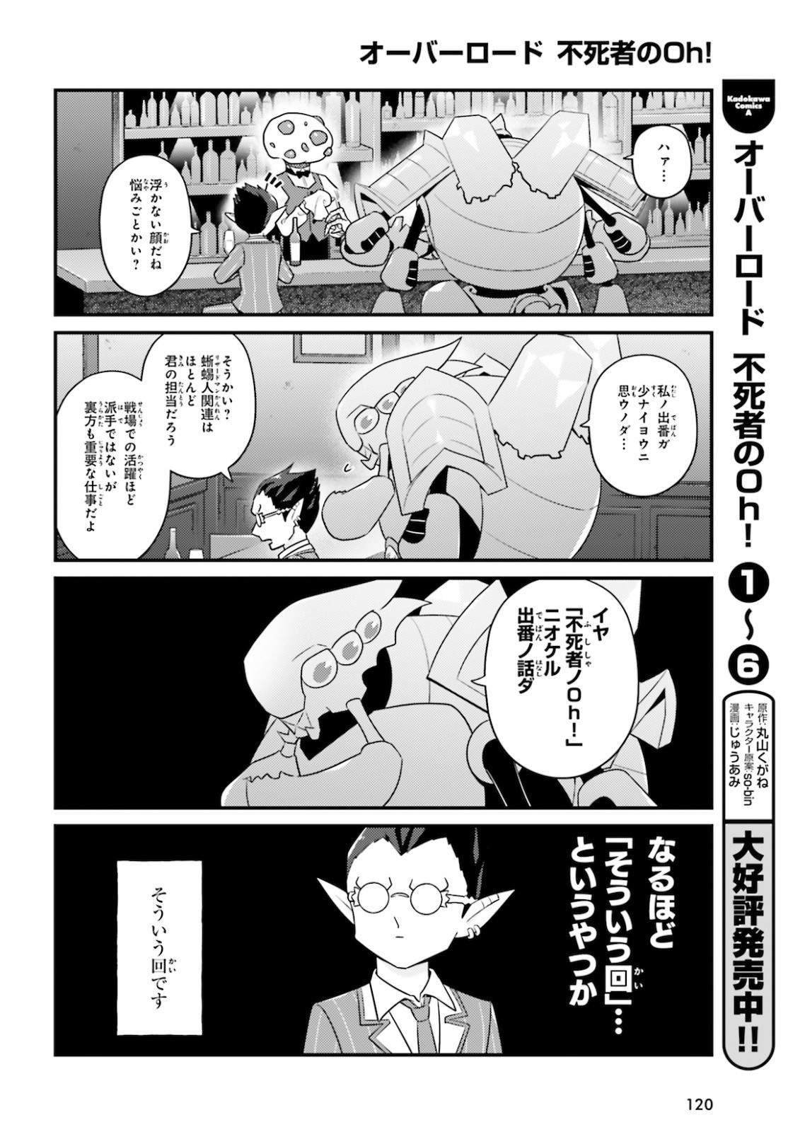 Overlord Fushisha No Oh Chapter 42 Page 3 Raw Sen Manga