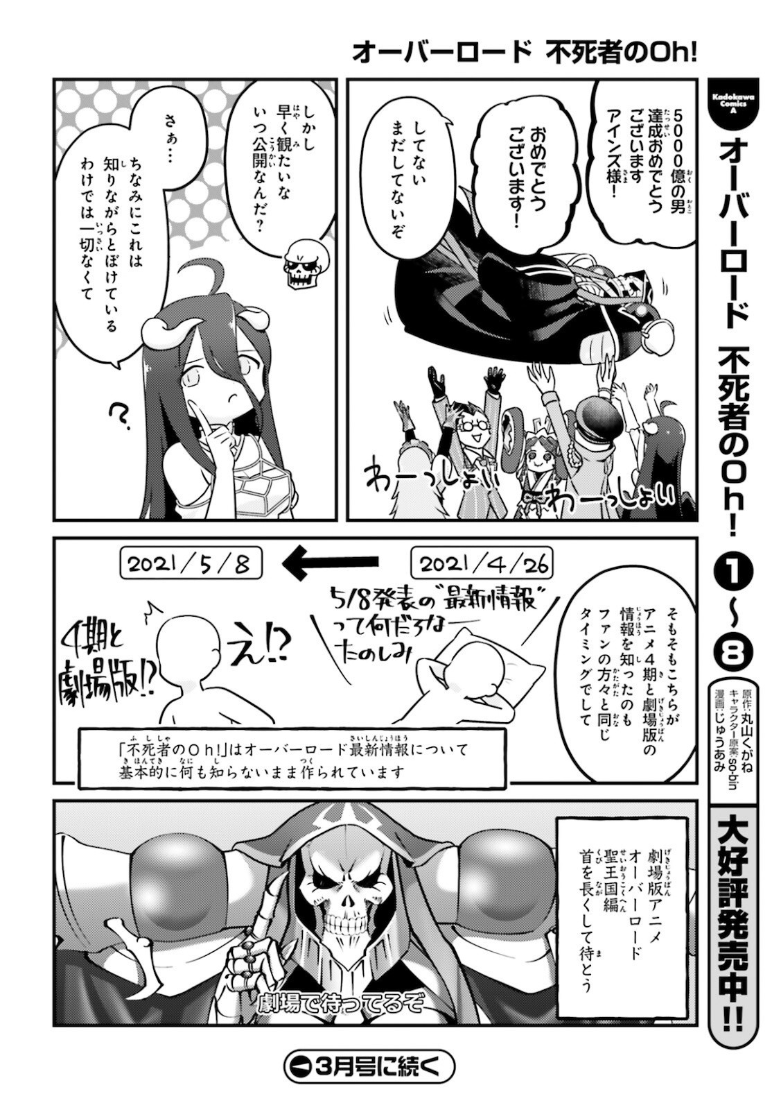 Overlord-Fushisha-no-Oh - Chapter 54 - Page 20