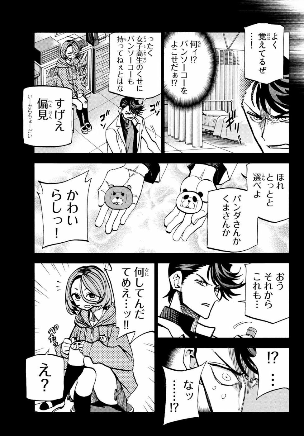 Ponkotsu Fuuki Iin to Skirt-take ga Futekisetsu na JK no Hanashi - Chapter 006 - Page 7