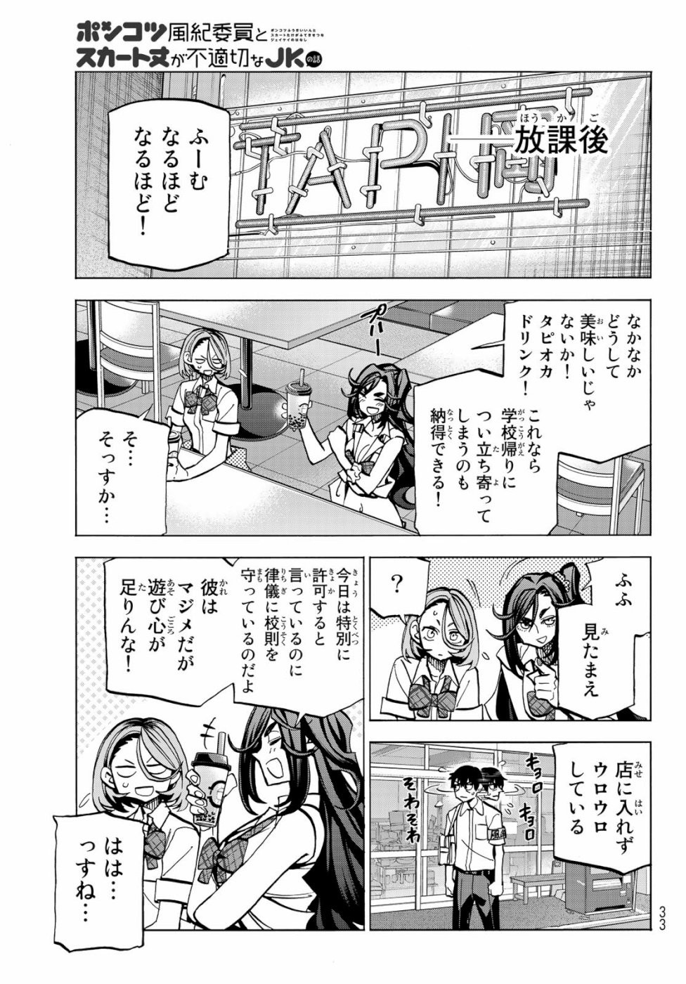 Ponkotsu Fuuki Iin to Skirt-take ga Futekisetsu na JK no Hanashi - Chapter 007 - Page 22