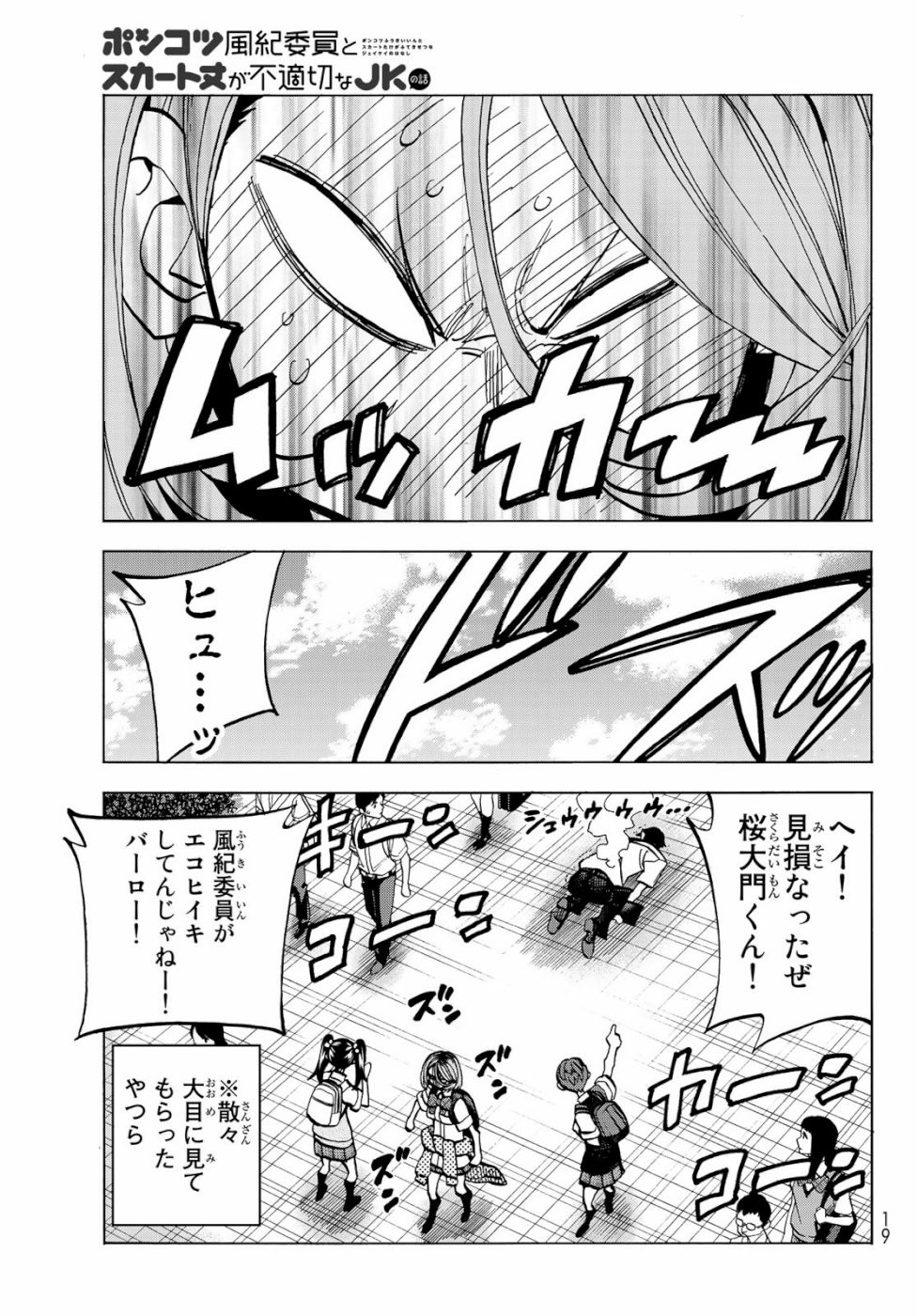 Ponkotsu Fuuki Iin to Skirt-take ga Futekisetsu na JK no Hanashi - Chapter 007 - Page 8