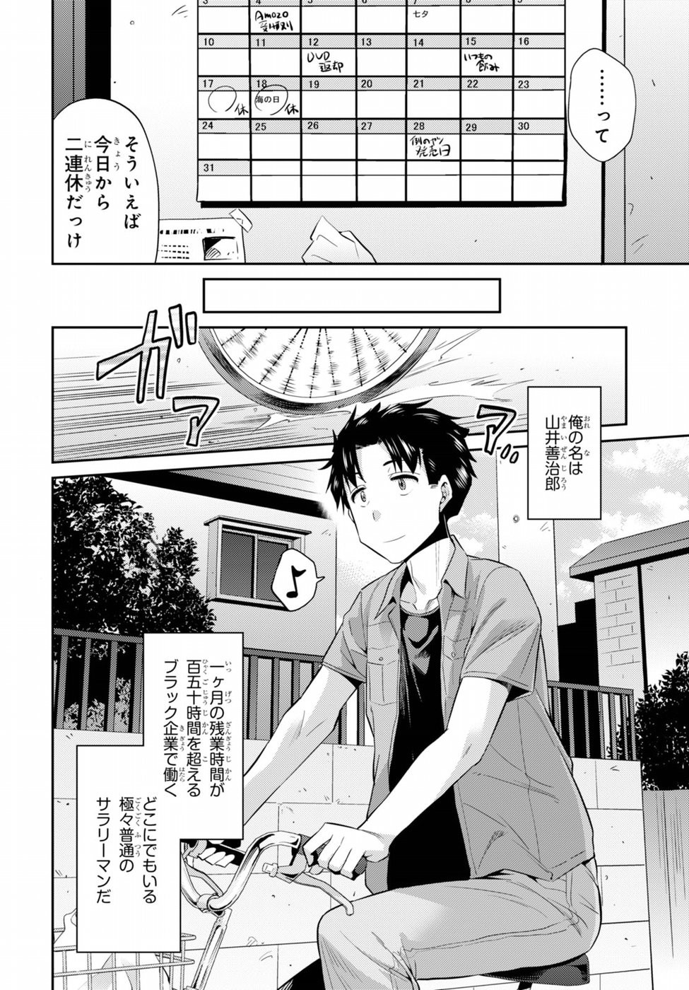 Risou no Himo Seikatsu - Chapter 001 - Page 4