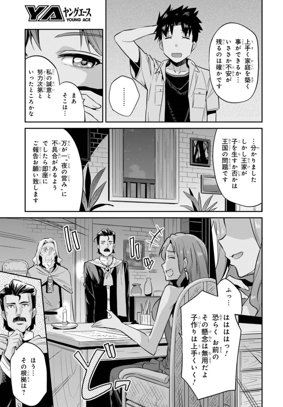 Risou no Himo Seikatsu - Chapter 002 - Page 3