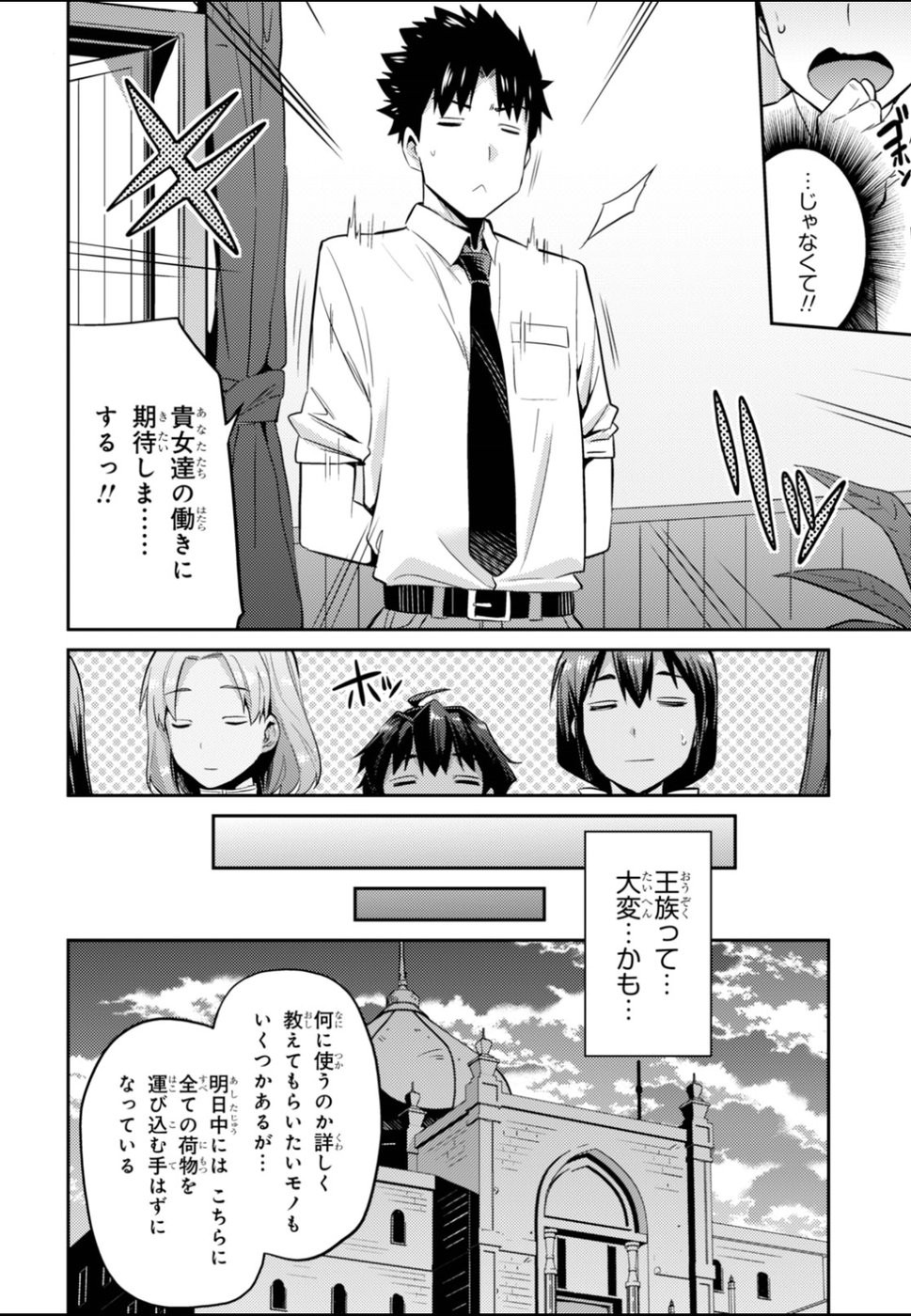 Risou no Himo Seikatsu - Chapter 003 - Page 12