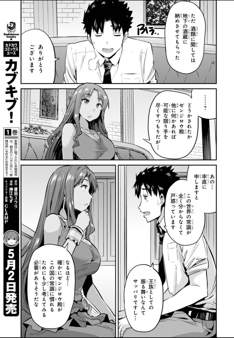 Risou no Himo Seikatsu - Chapter 003 - Page 13