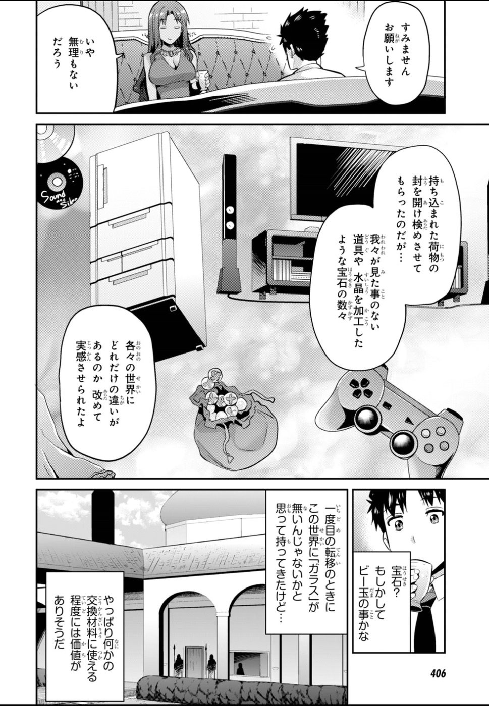 Risou no Himo Seikatsu - Chapter 003 - Page 14