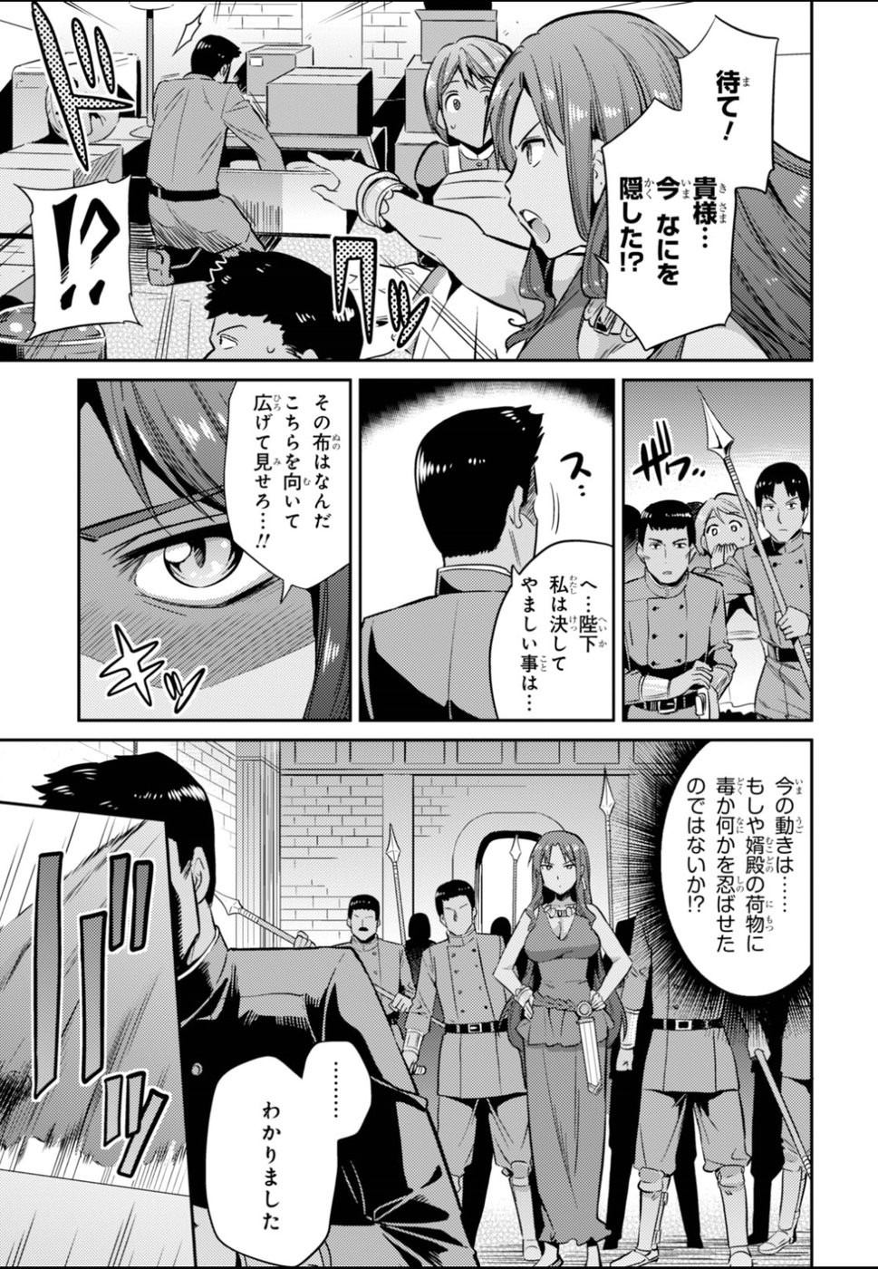 Risou no Himo Seikatsu - Chapter 003 - Page 3