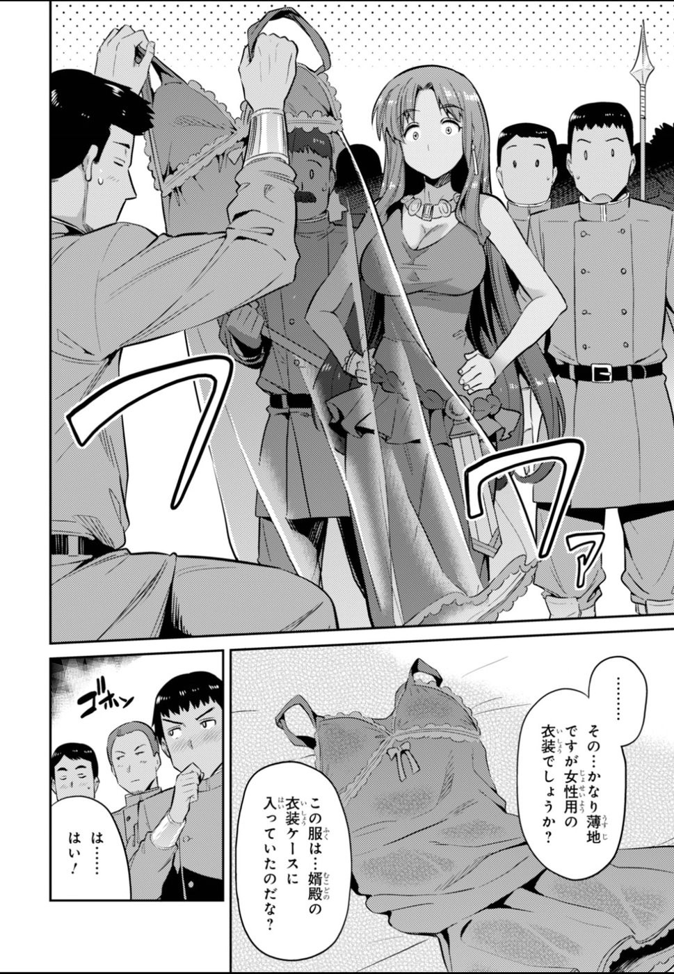 Risou no Himo Seikatsu - Chapter 003 - Page 4