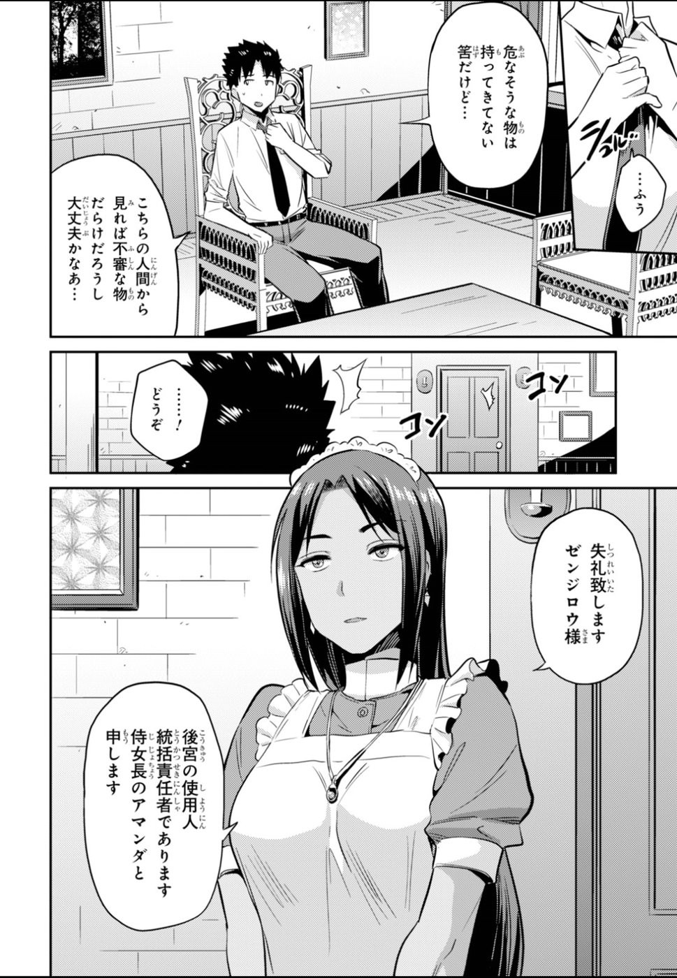 Risou no Himo Seikatsu - Chapter 003 - Page 6