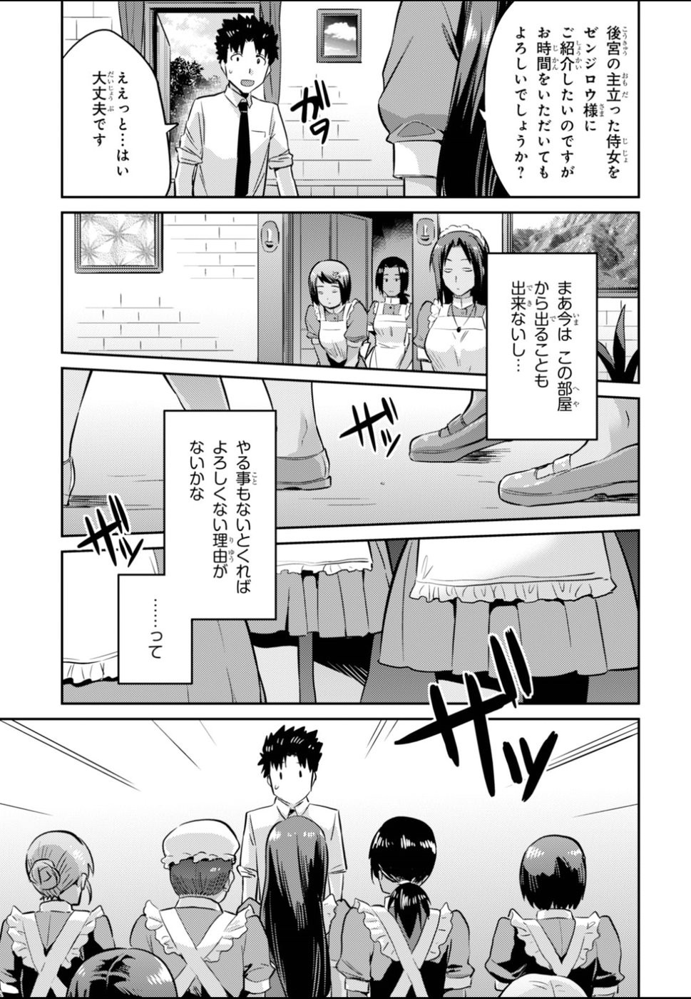 Risou no Himo Seikatsu - Chapter 003 - Page 7