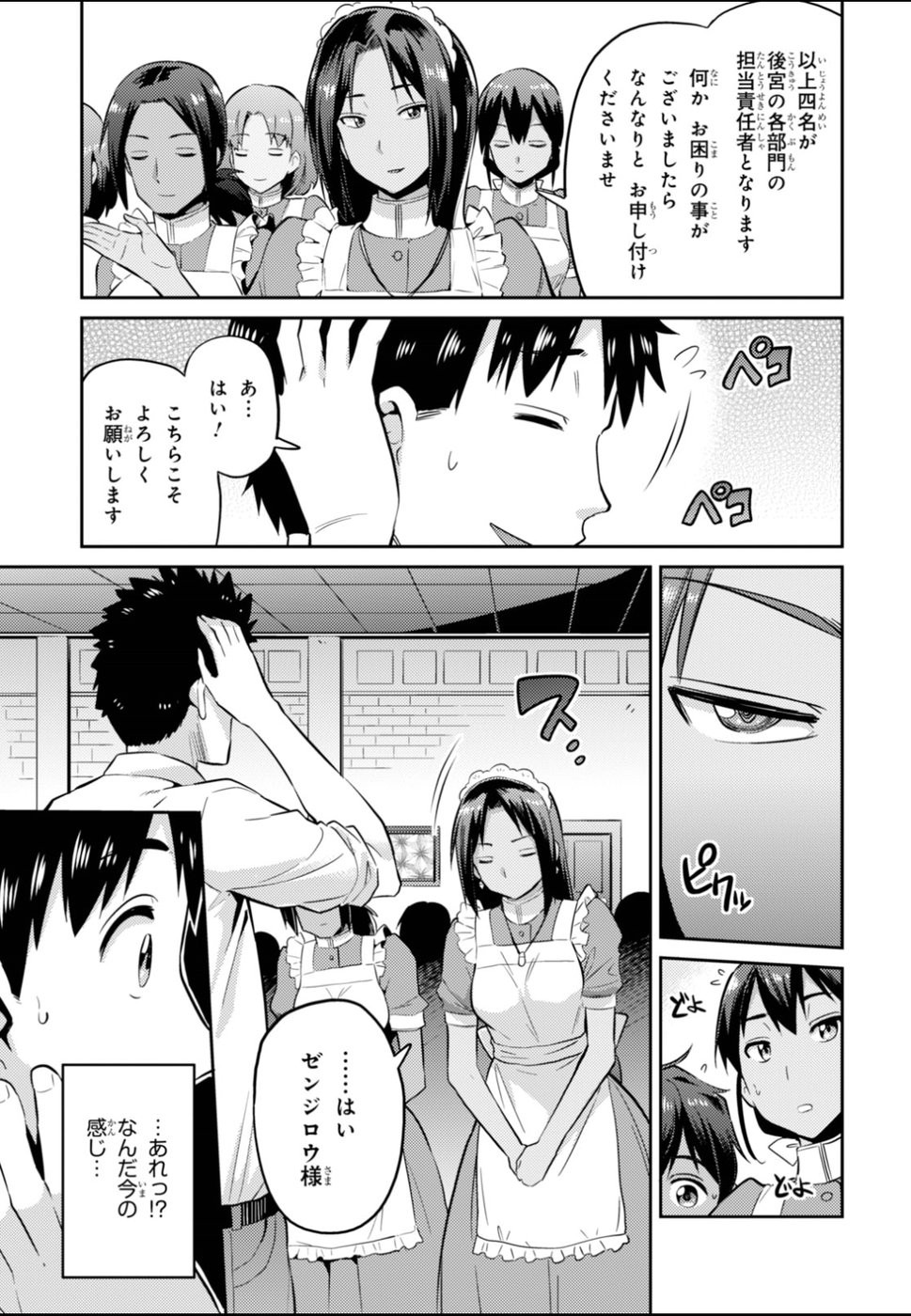 Risou no Himo Seikatsu - Chapter 003 - Page 9