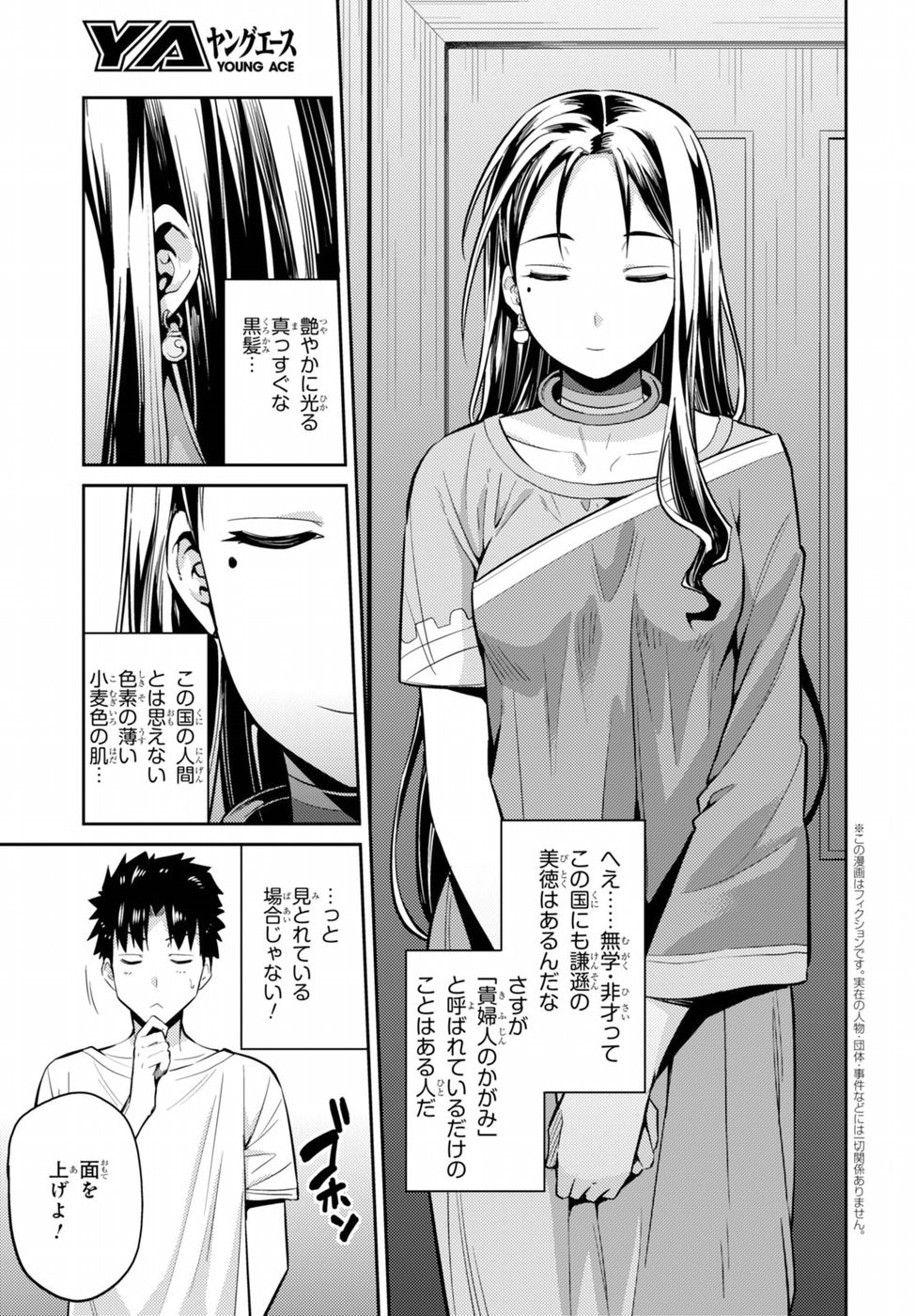 Risou no Himo Seikatsu - Chapter 006 - Page 3