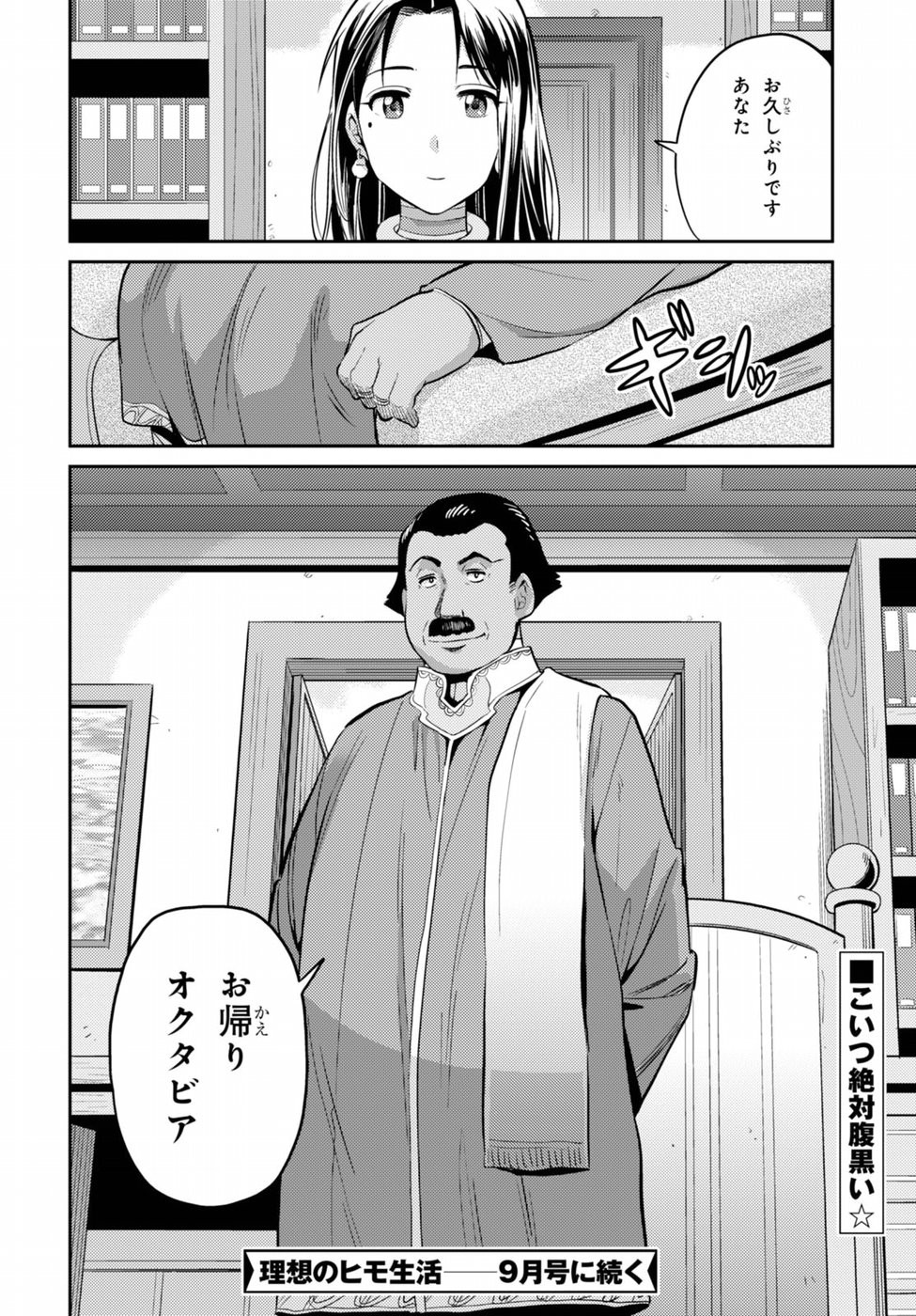Risou no Himo Seikatsu - Chapter 006 - Page 33