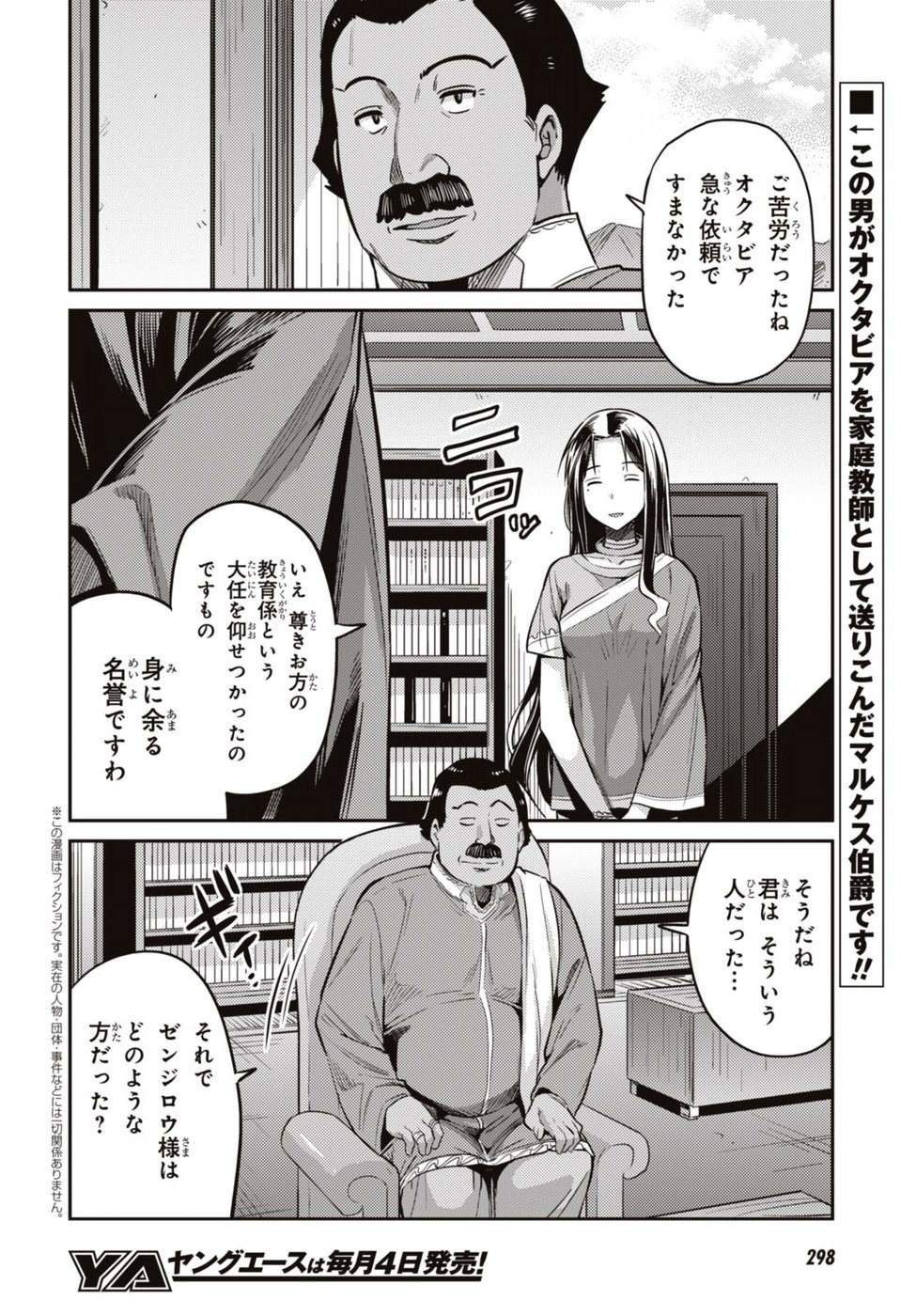 Risou no Himo Seikatsu - Chapter 007 - Page 2