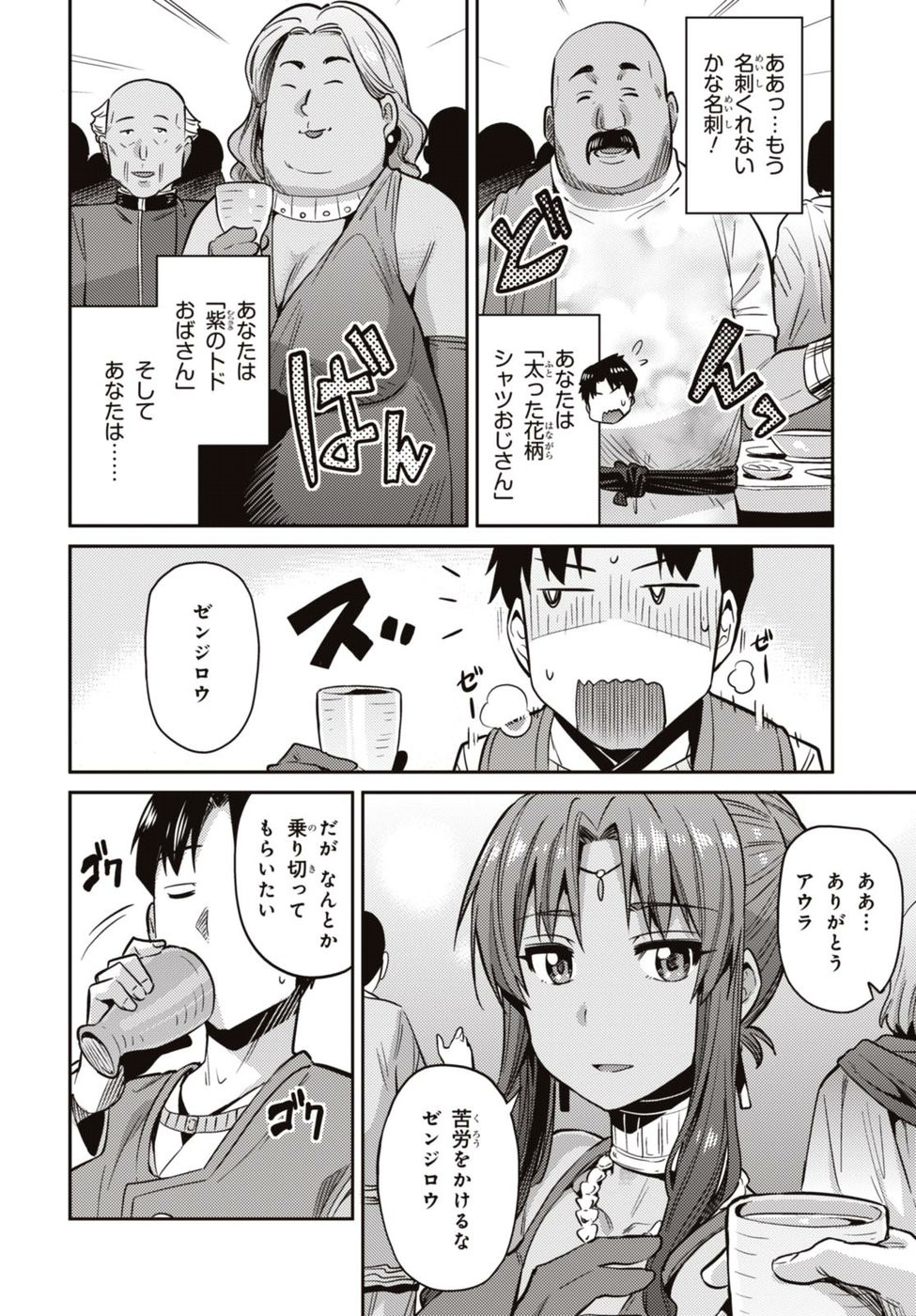 Risou no Himo Seikatsu - Chapter 007 - Page 20