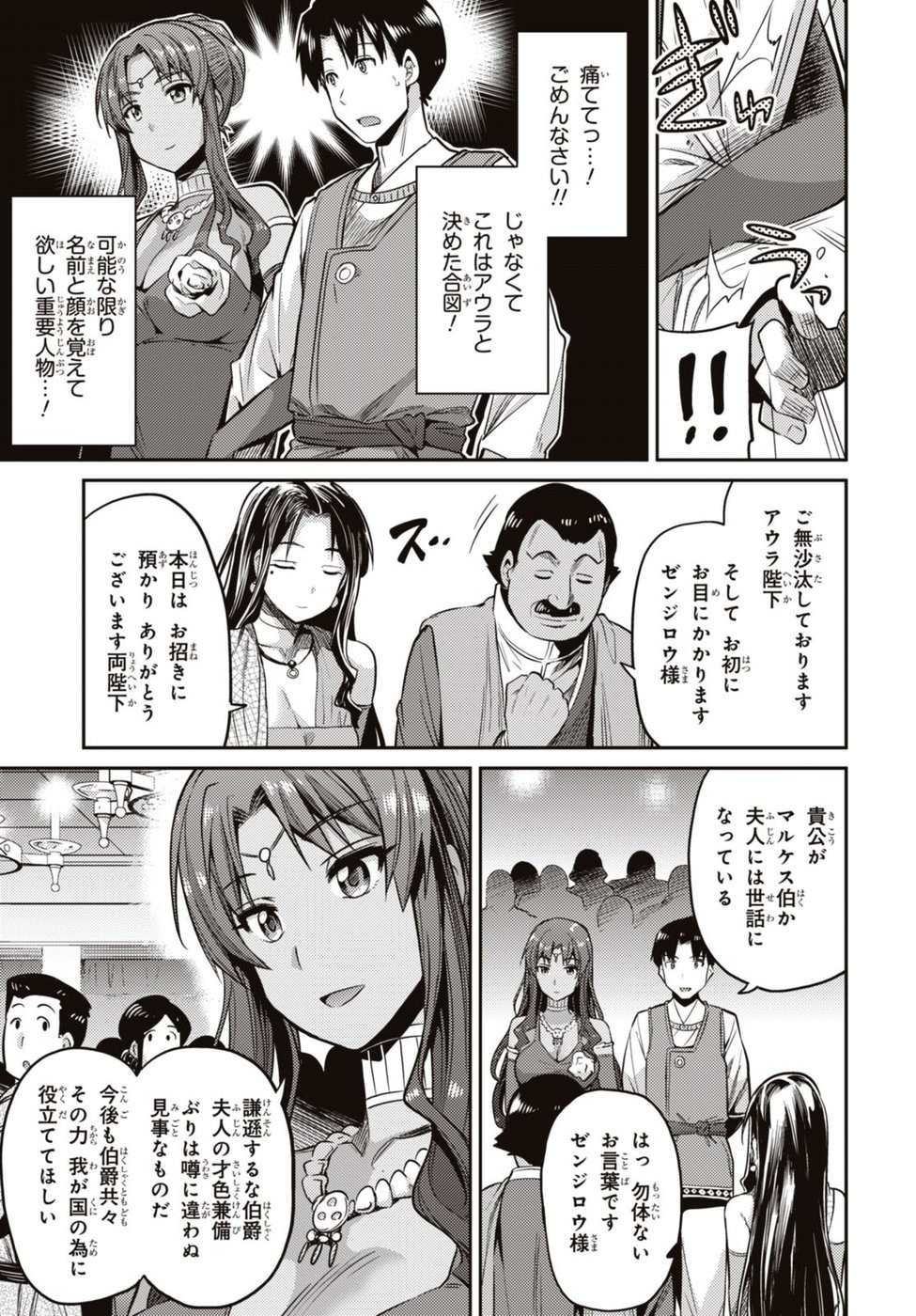 Risou no Himo Seikatsu - Chapter 007 - Page 23