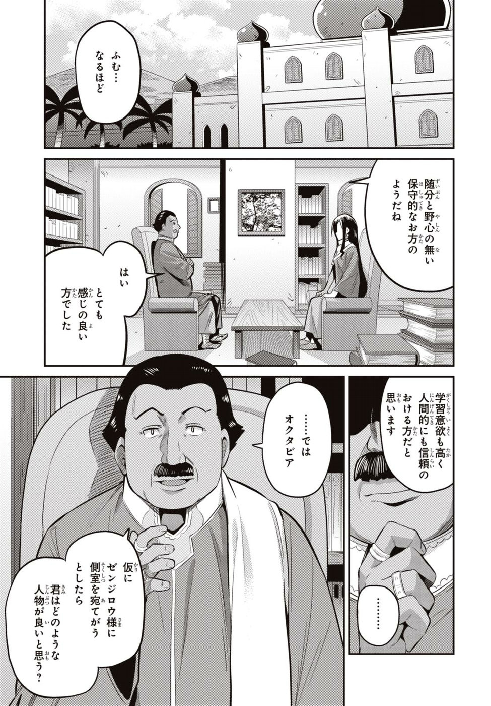 Risou no Himo Seikatsu - Chapter 007 - Page 3