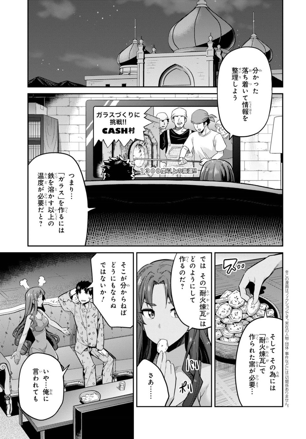 Risou no Himo Seikatsu - Chapter 011 - Page 3