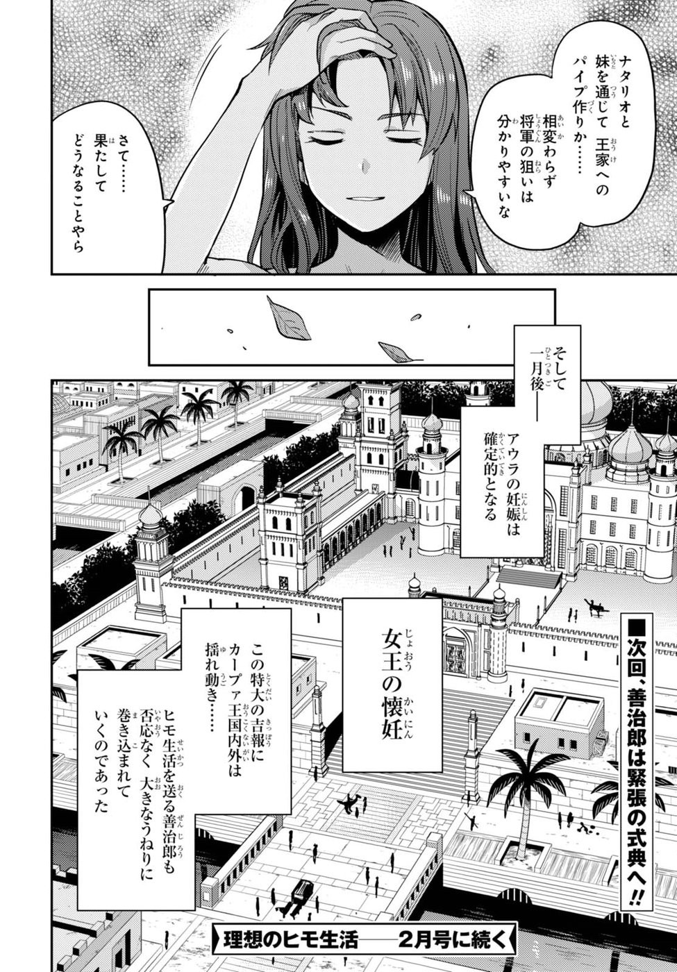 Risou no Himo Seikatsu - Chapter 011 - Page 30