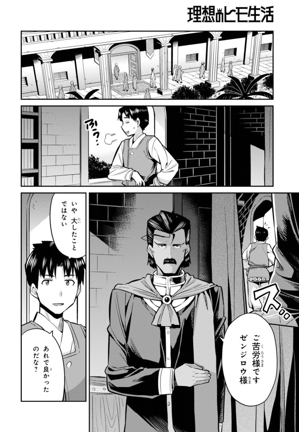 Risou no Himo Seikatsu - Chapter 012 - Page 28