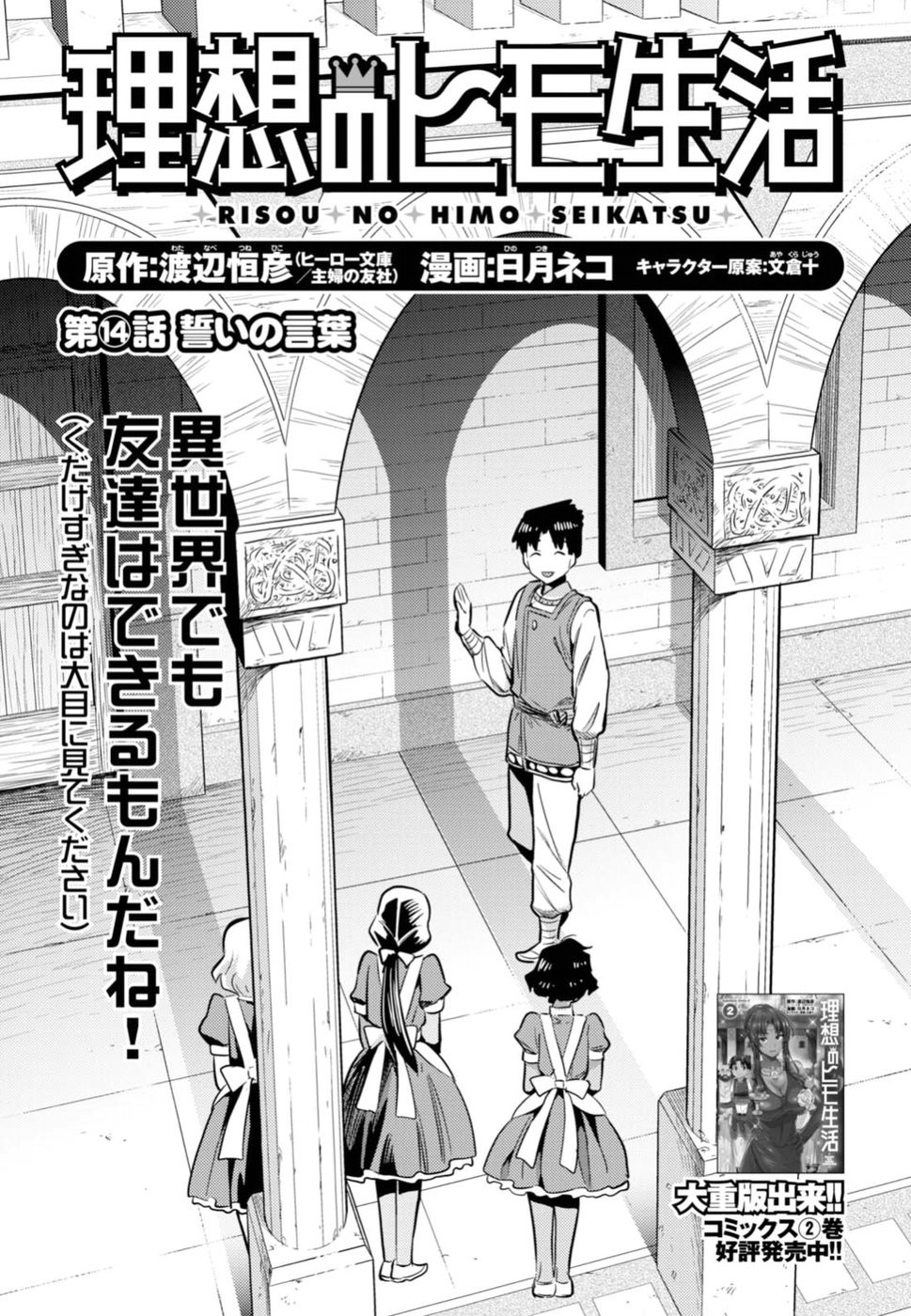 Risou no Himo Seikatsu - Chapter 014 - Page 1