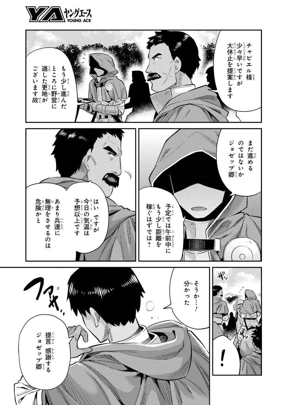 Risou no Himo Seikatsu - Chapter 016 - Page 37