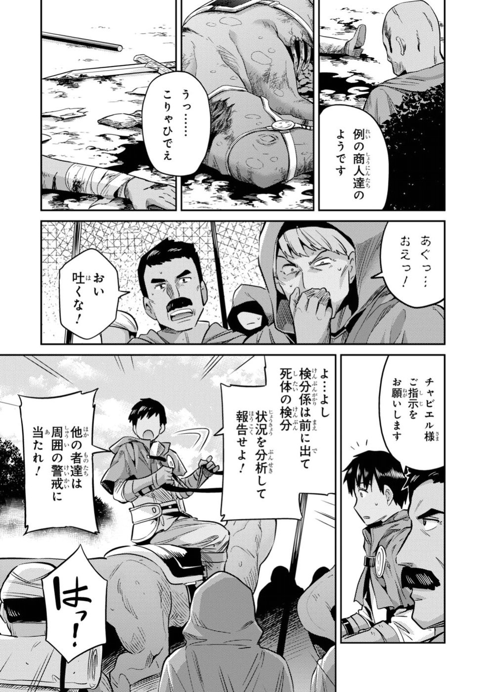 Risou no Himo Seikatsu - Chapter 017 - Page 4