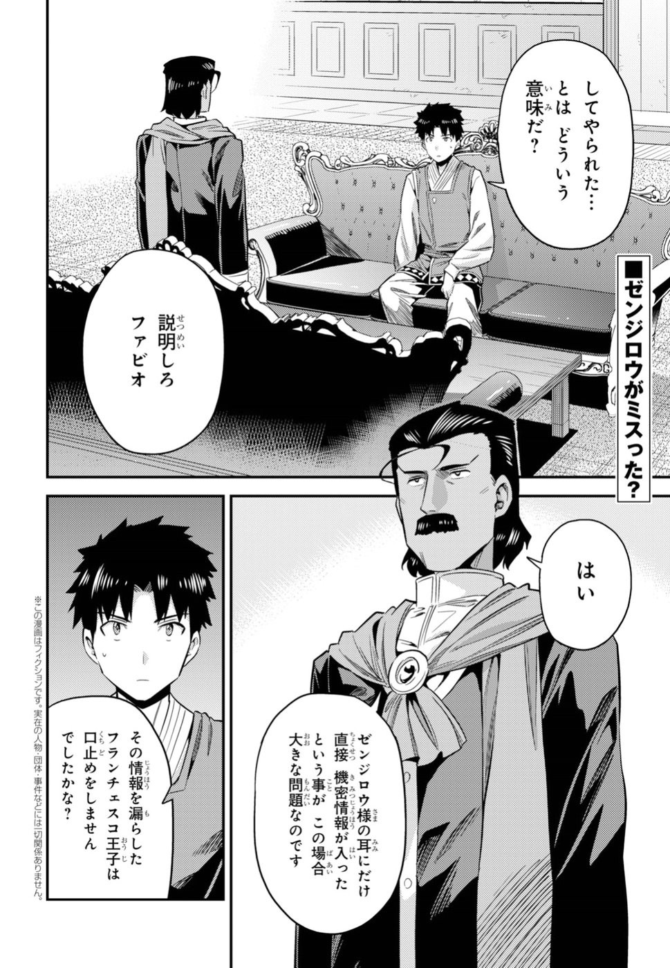 Risou no Himo Seikatsu - Chapter 022 - Page 3